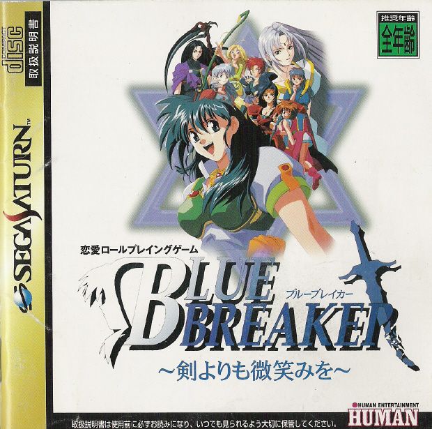 Blue Breaker box art for Sega Saturn